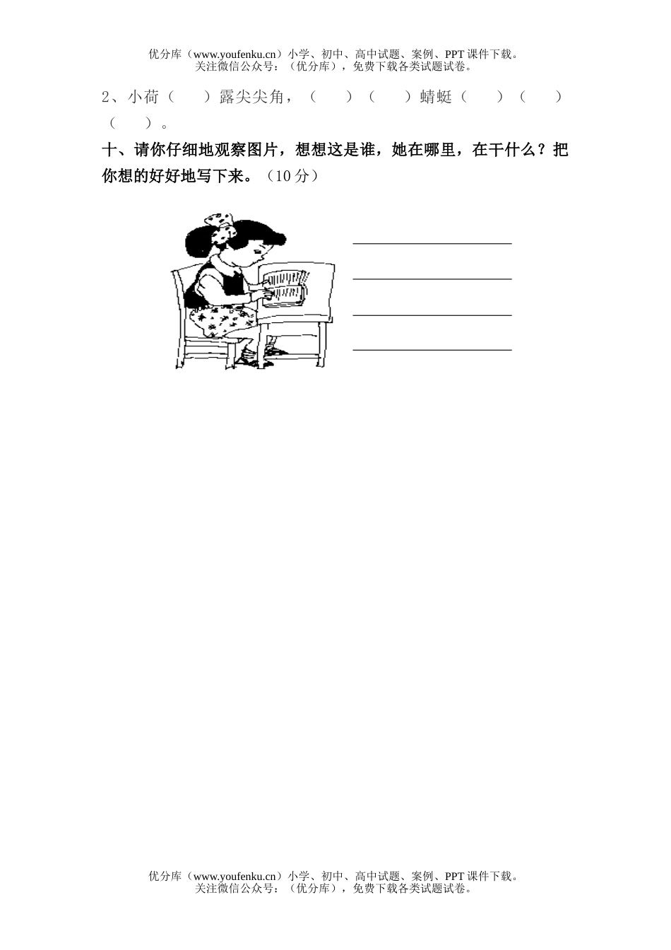 小学一年级语文人教版下学期期末复习试卷_第3页