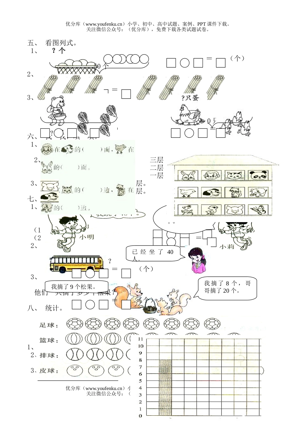 小学一年级数学下册综合练习卷1试卷_第1页