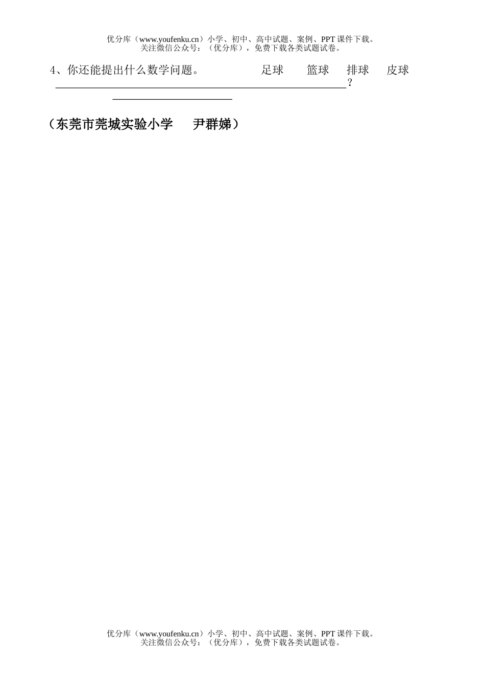 小学一年级数学下册综合练习卷1试卷_第2页