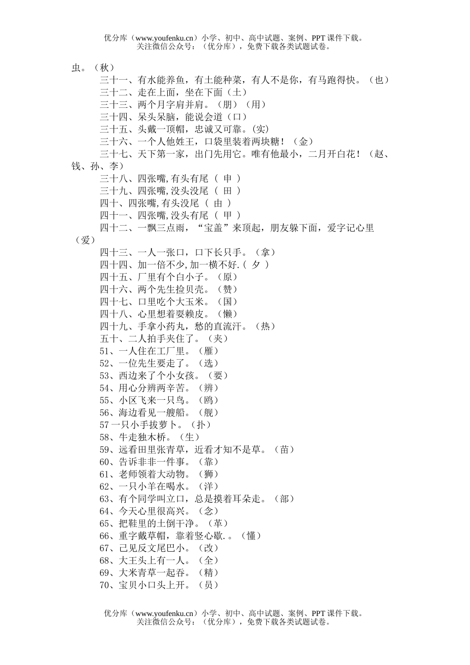 小学一年级语文人教版下册趣味复习题2试卷_第3页