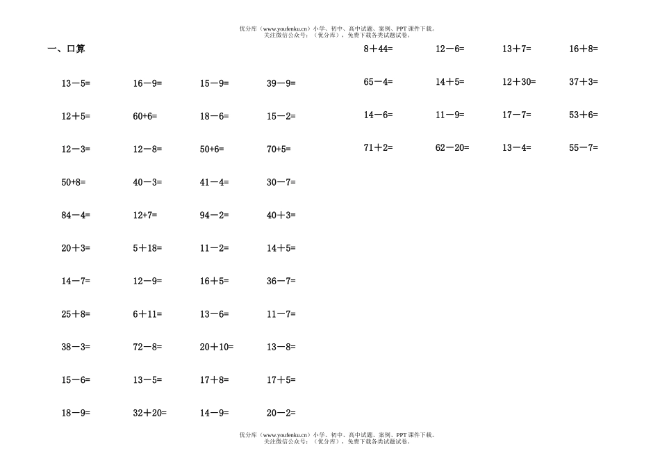 小学一年级数学下册综合试卷_第3页