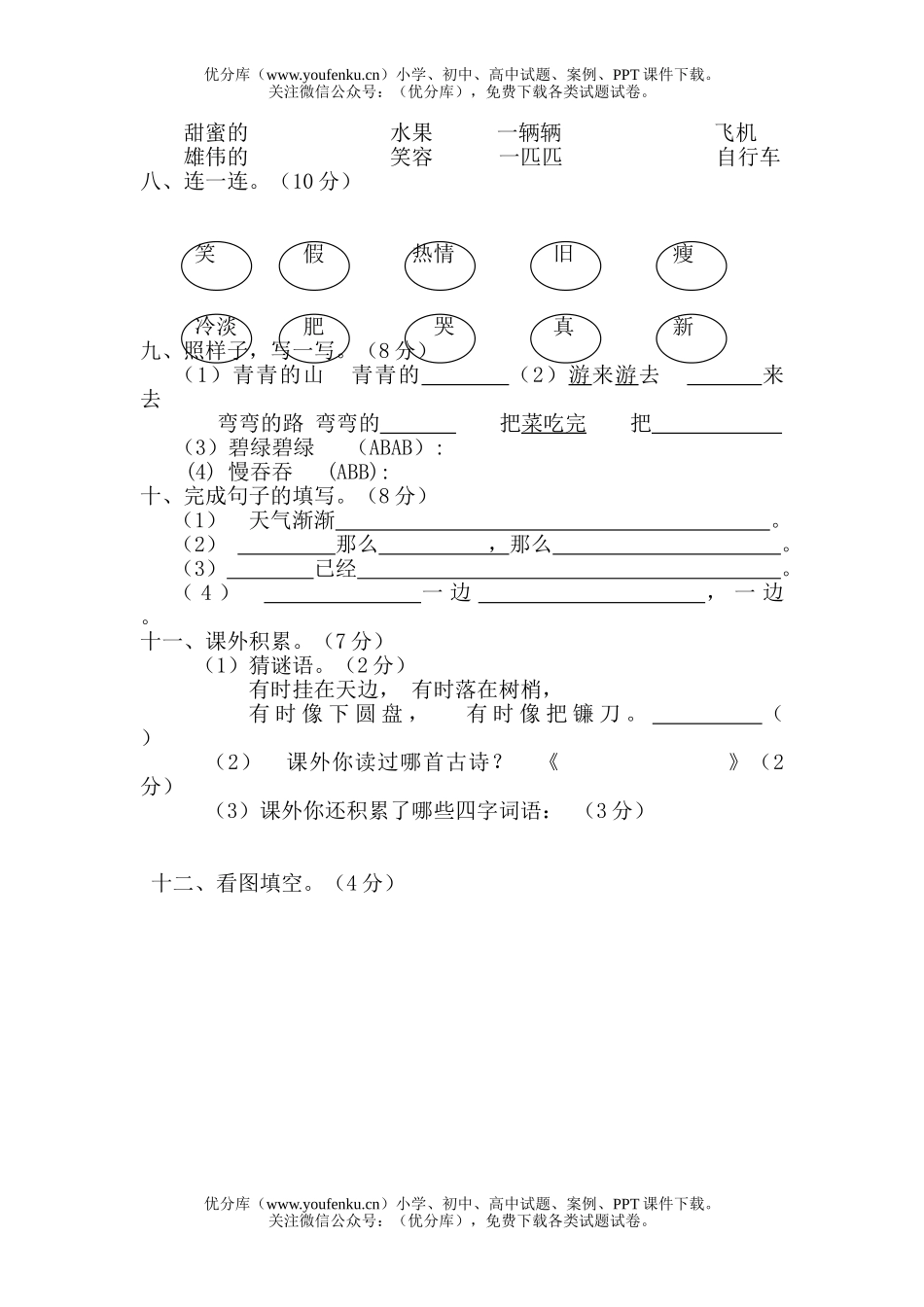 小学一年级语文人教版下册质量抽查获试卷_第2页