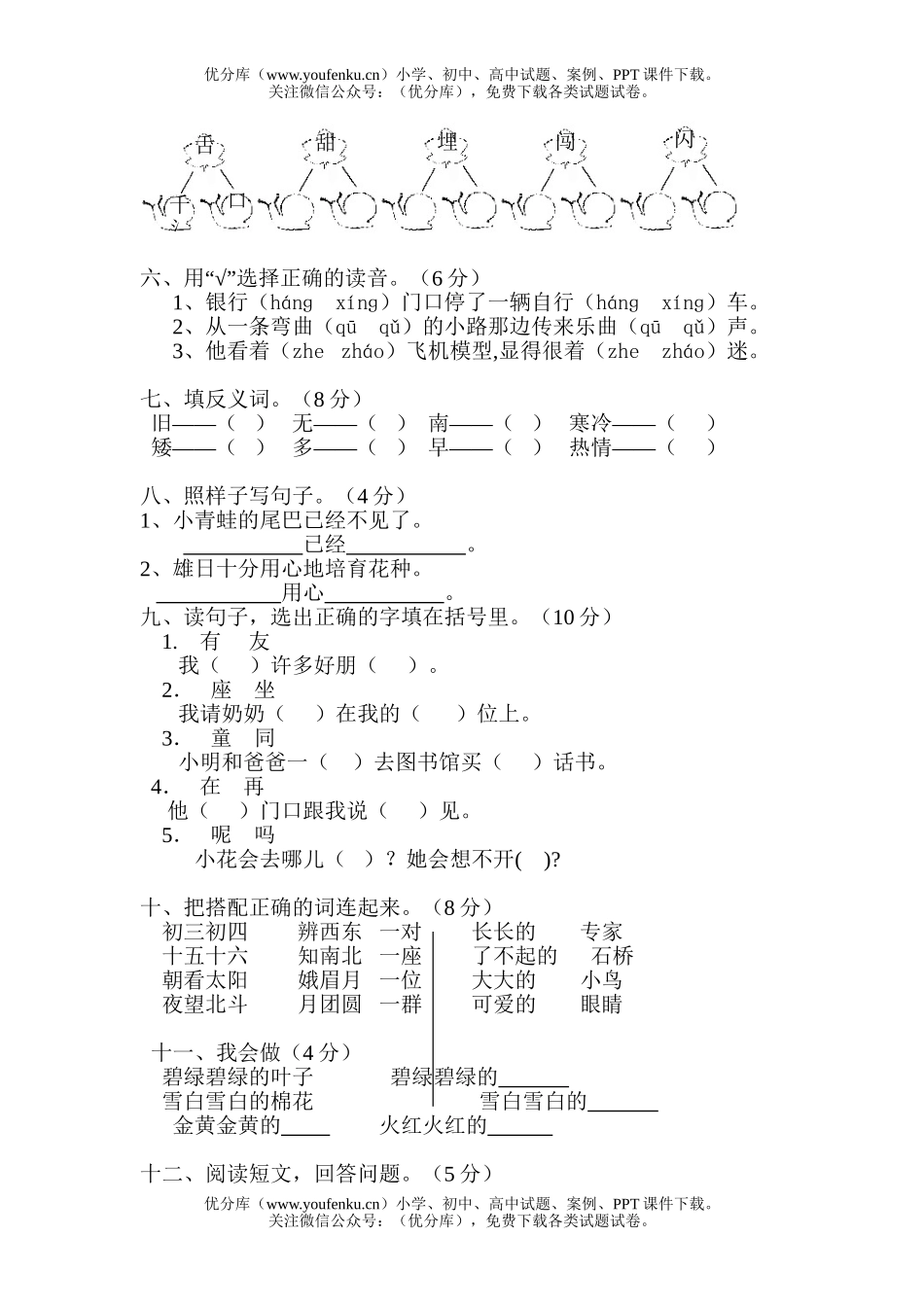 小学一年级语文人教版第二册第八单元测验卷测试卷_第2页