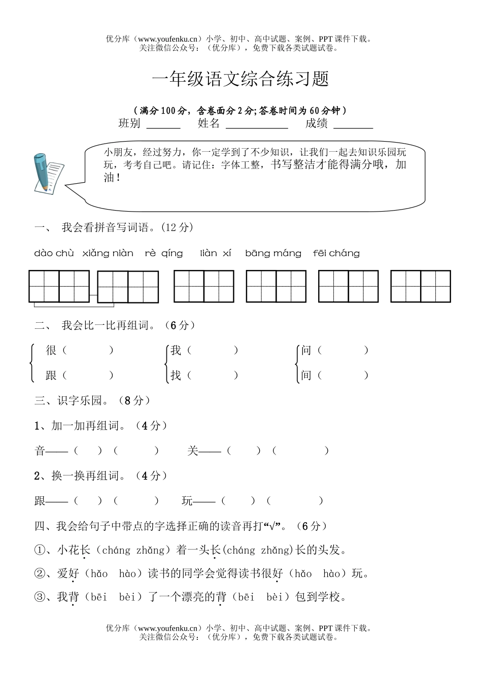 小学一年级语文人教版下册综合练习题2试卷_第1页