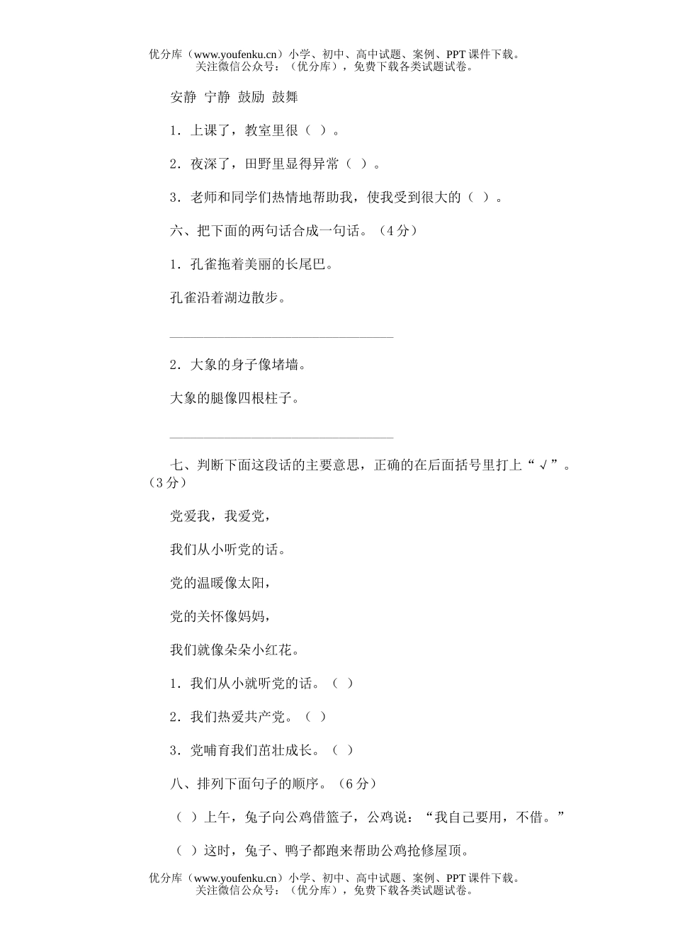 小学二年级语文人教版第四册期末4试卷_第2页
