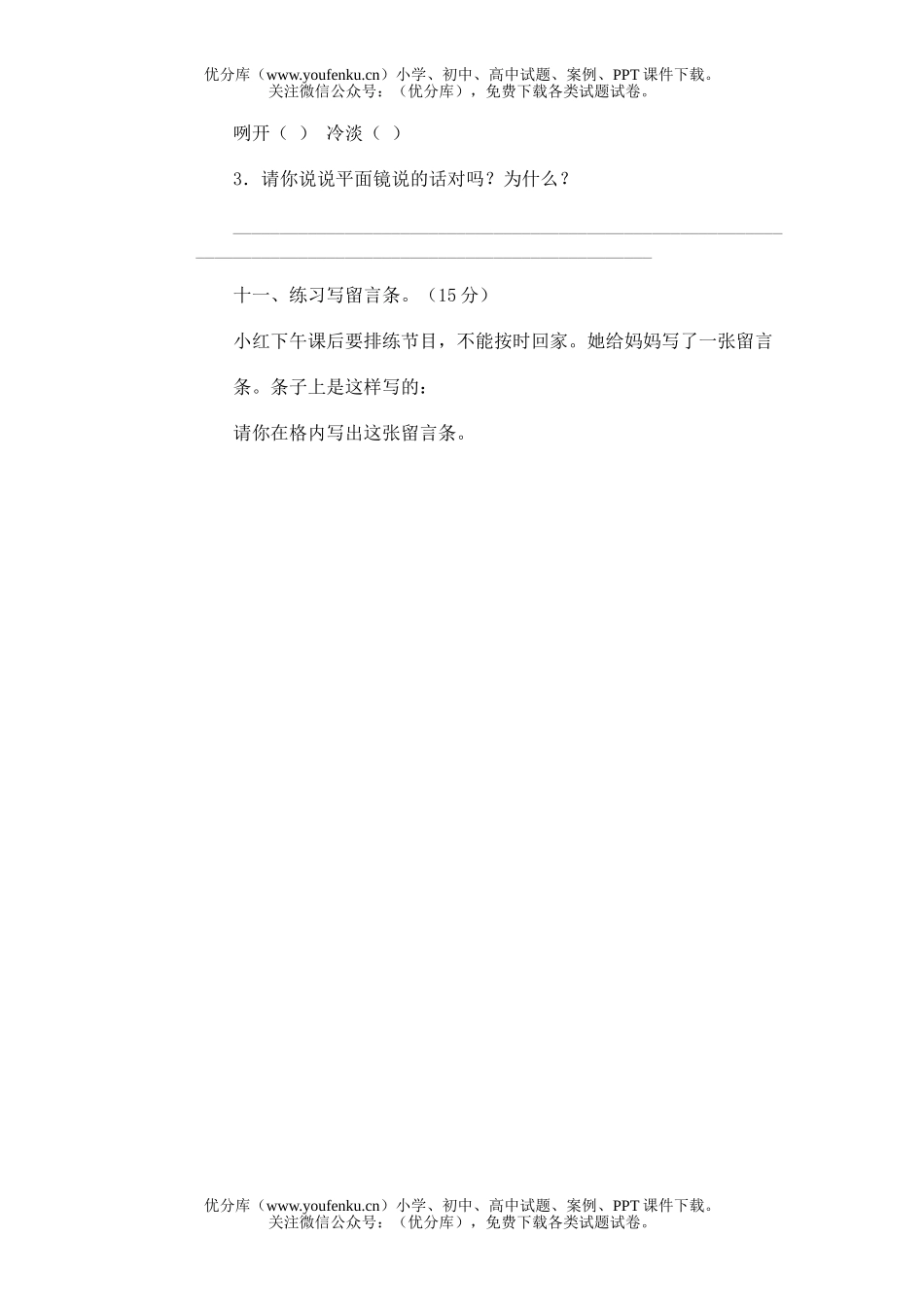 小学二年级语文人教版第四册期末4试卷_第3页