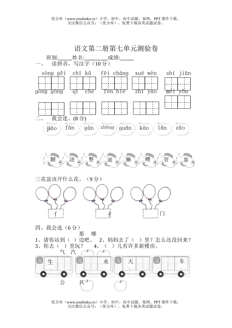 小学一年级语文人教版第二册第七单元测验试卷_第1页