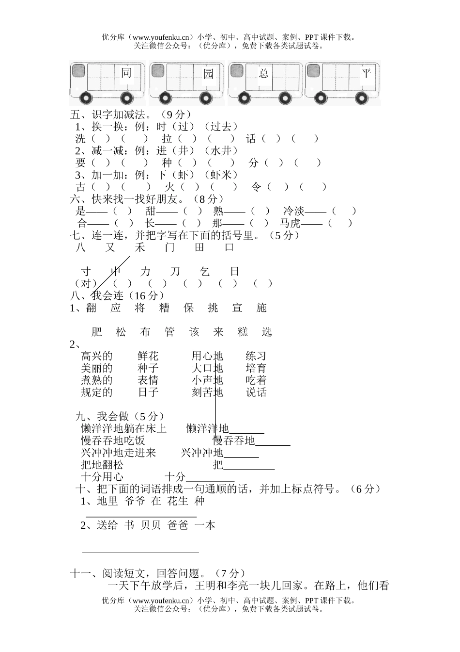 小学一年级语文人教版第二册第七单元测验试卷_第2页