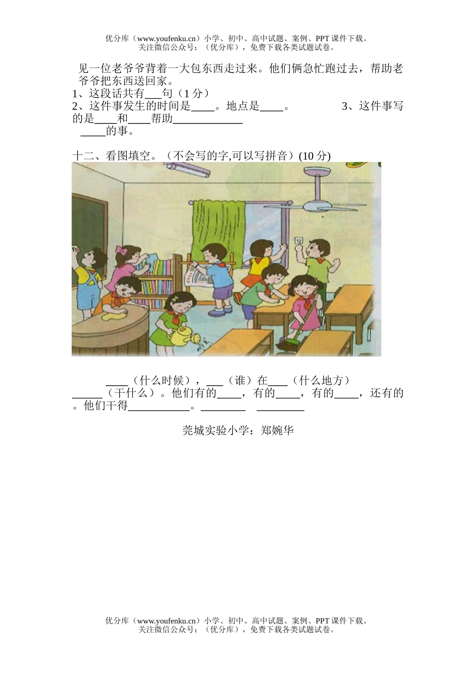 小学一年级语文人教版第二册第七单元测验试卷_第3页