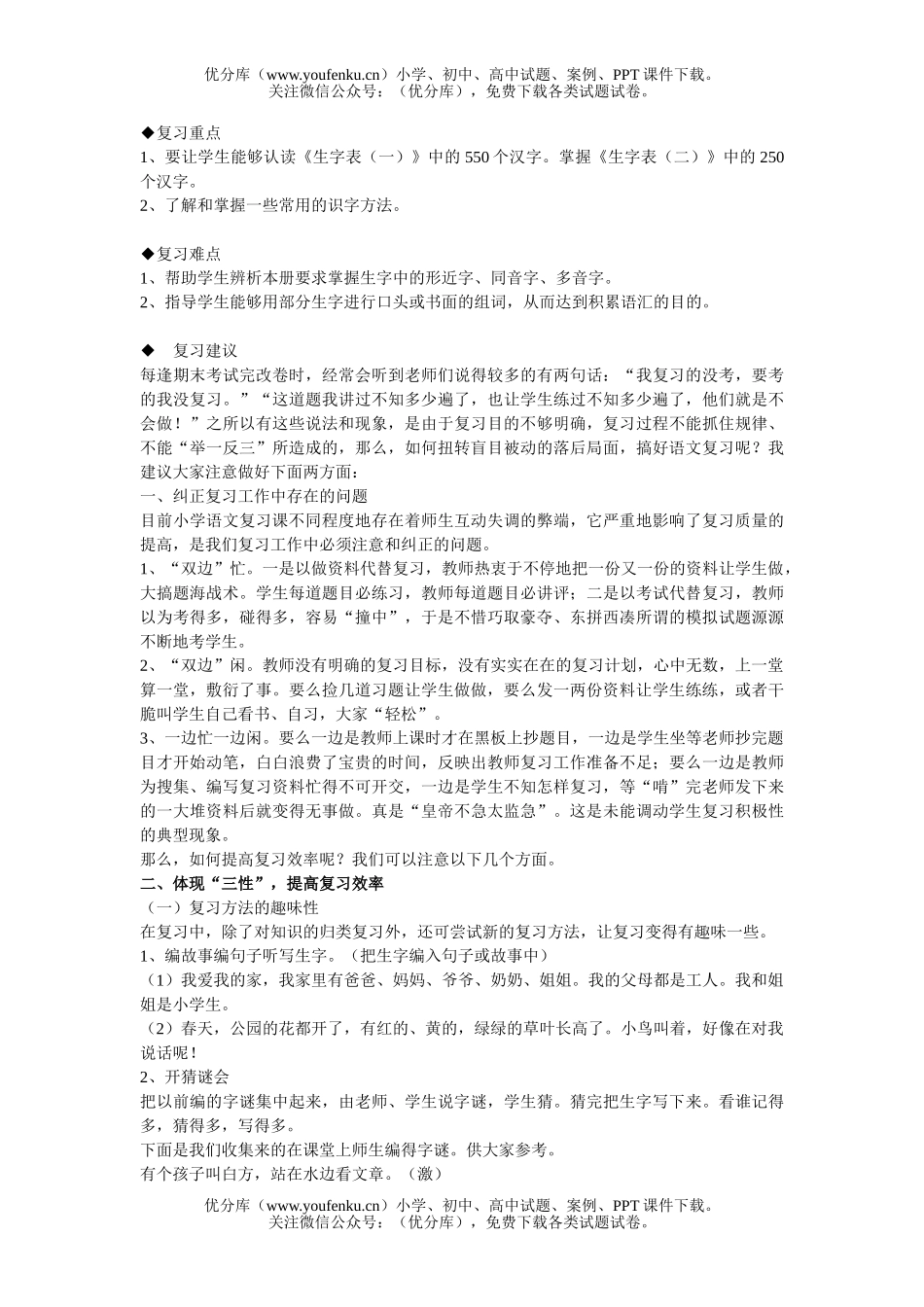 小学一年级语文人教版下册期末复习指导试卷_第2页
