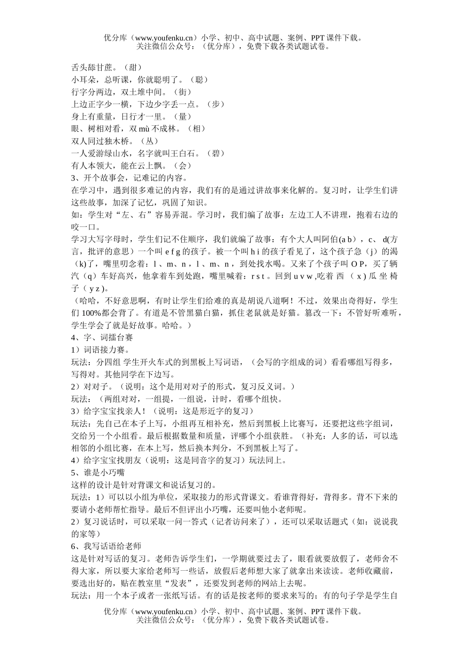 小学一年级语文人教版下册期末复习指导试卷_第3页