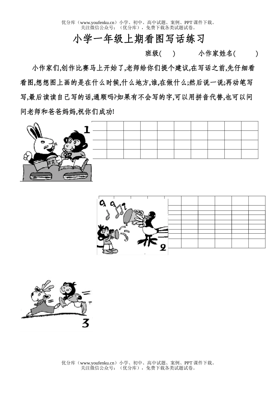 小学一年级语文苏教版上册看图写话练习1试卷_第1页