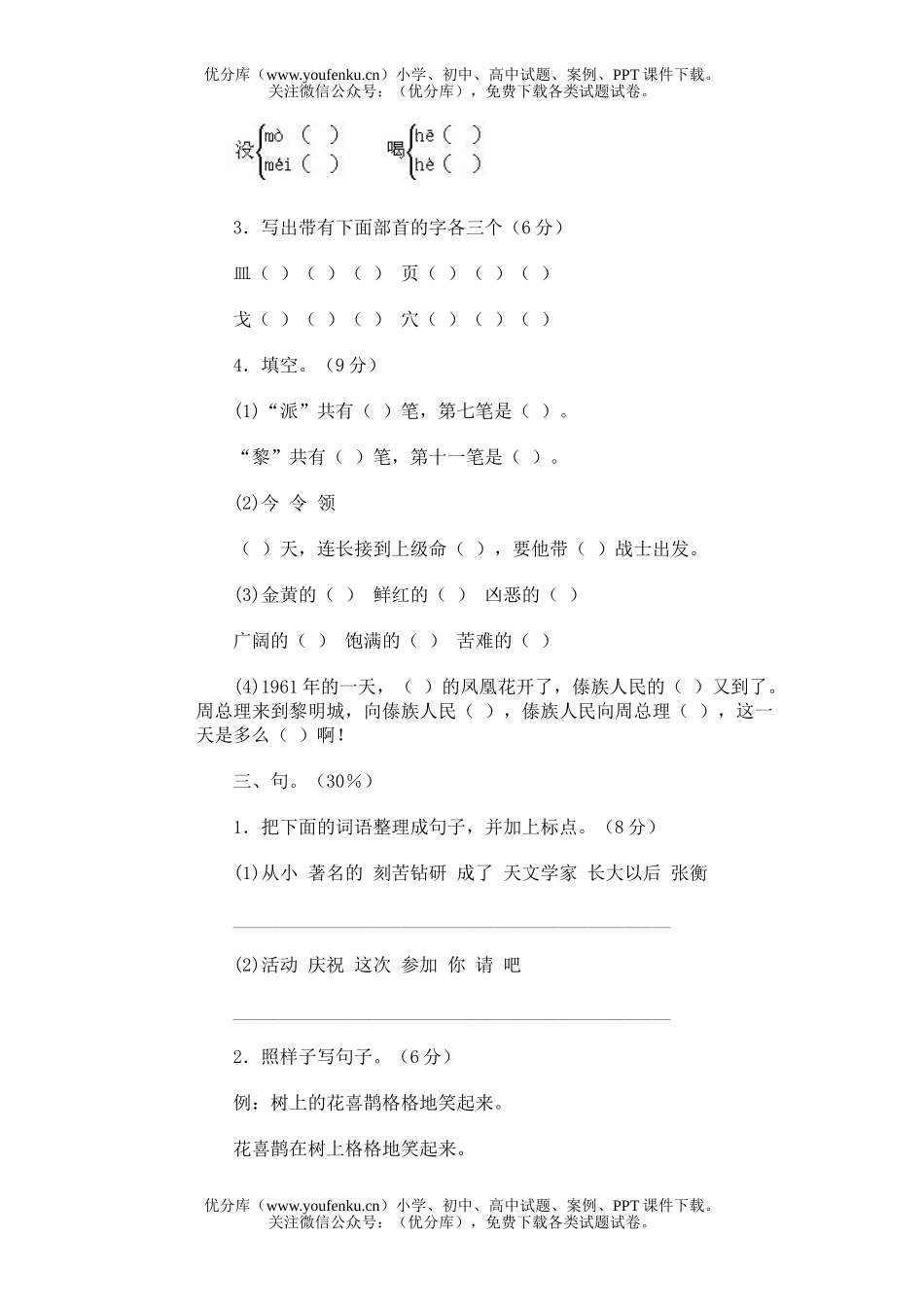小学二年级语文人教版第四册期末3试卷_第2页