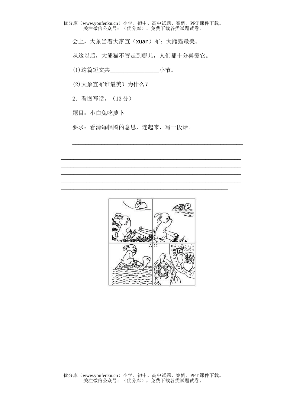 小学二年级语文人教版第四册期末3试卷_第3页