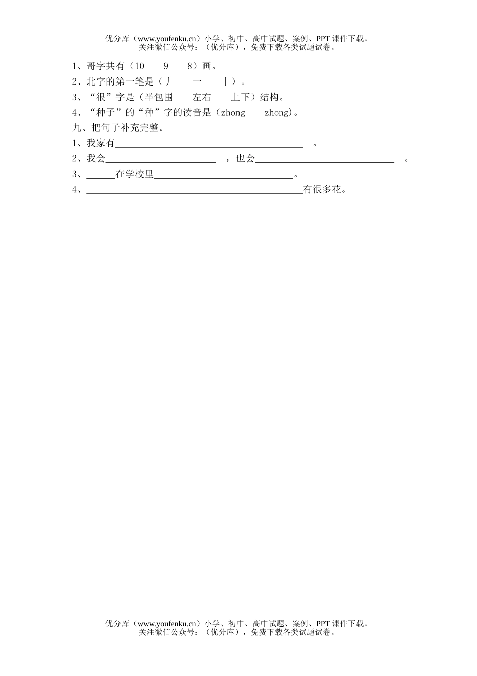 小学一年级语文人教版第一册期末测1试卷_第2页