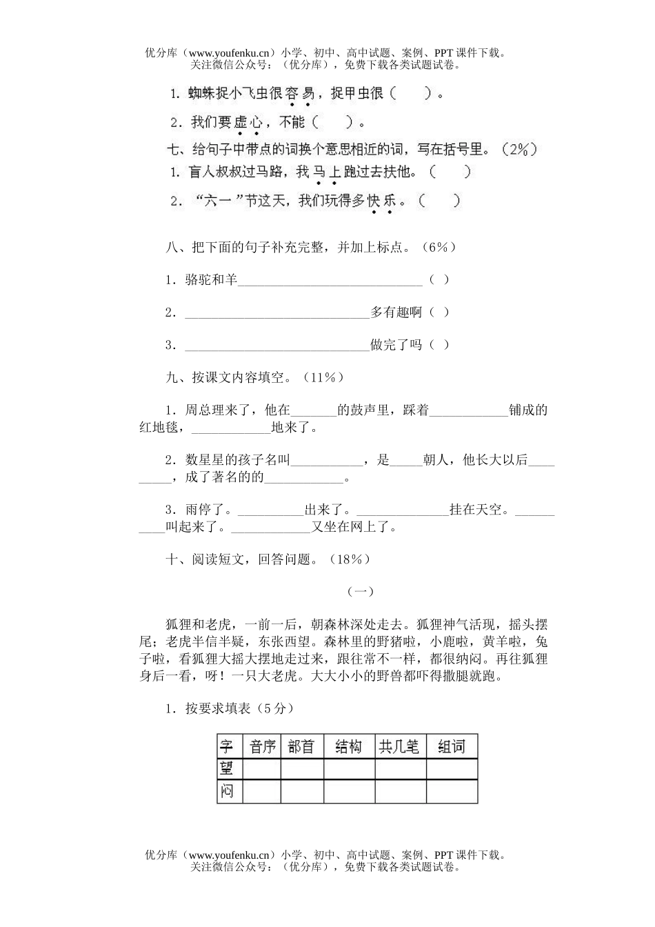 小学二年级语文人教版第四册期末2试卷_第2页