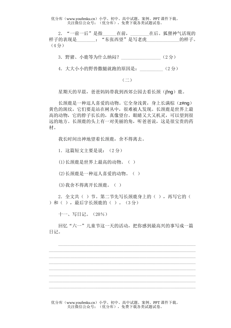 小学二年级语文人教版第四册期末2试卷_第3页