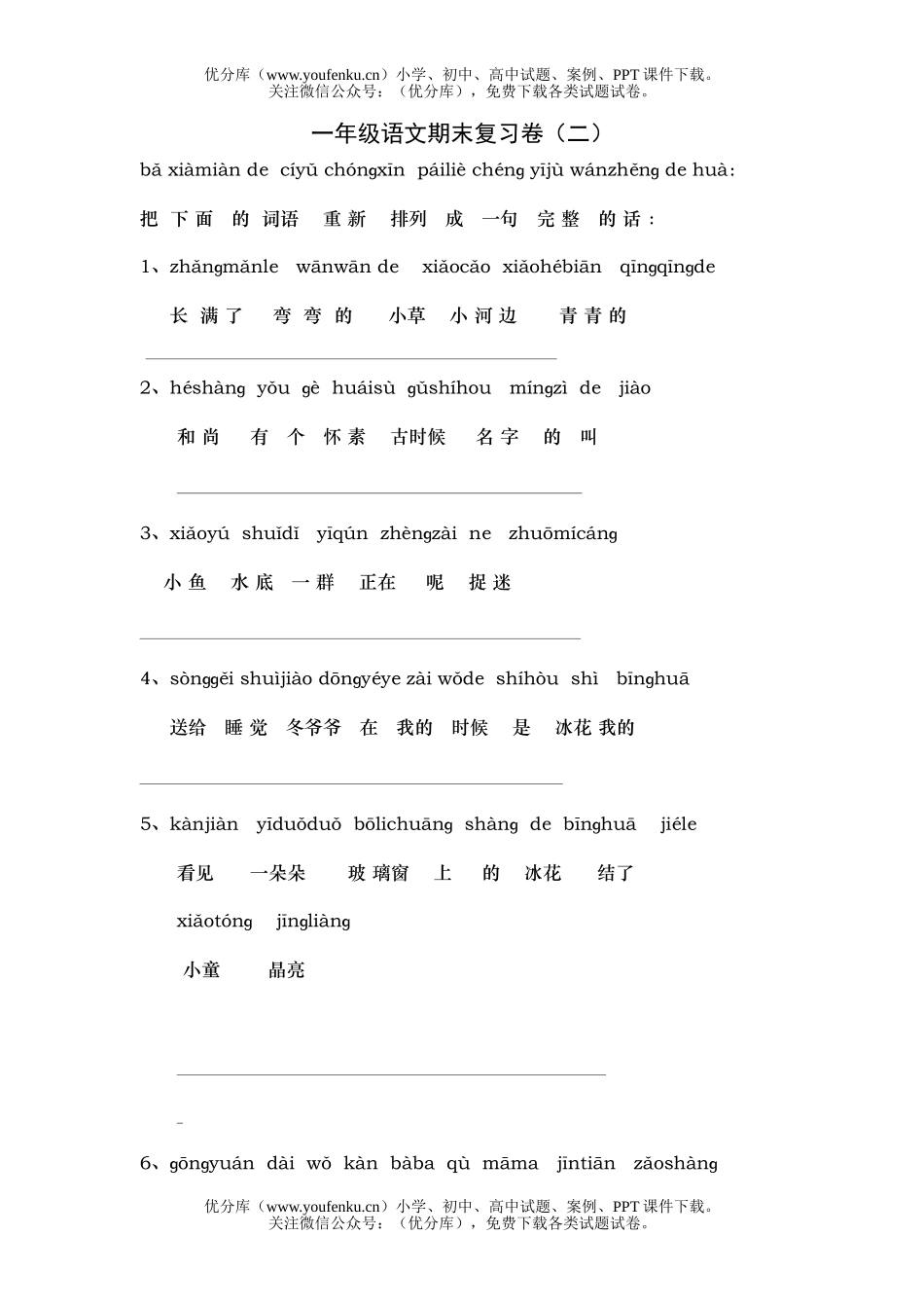 小学一年级语文苏教版期末复习试卷_第3页