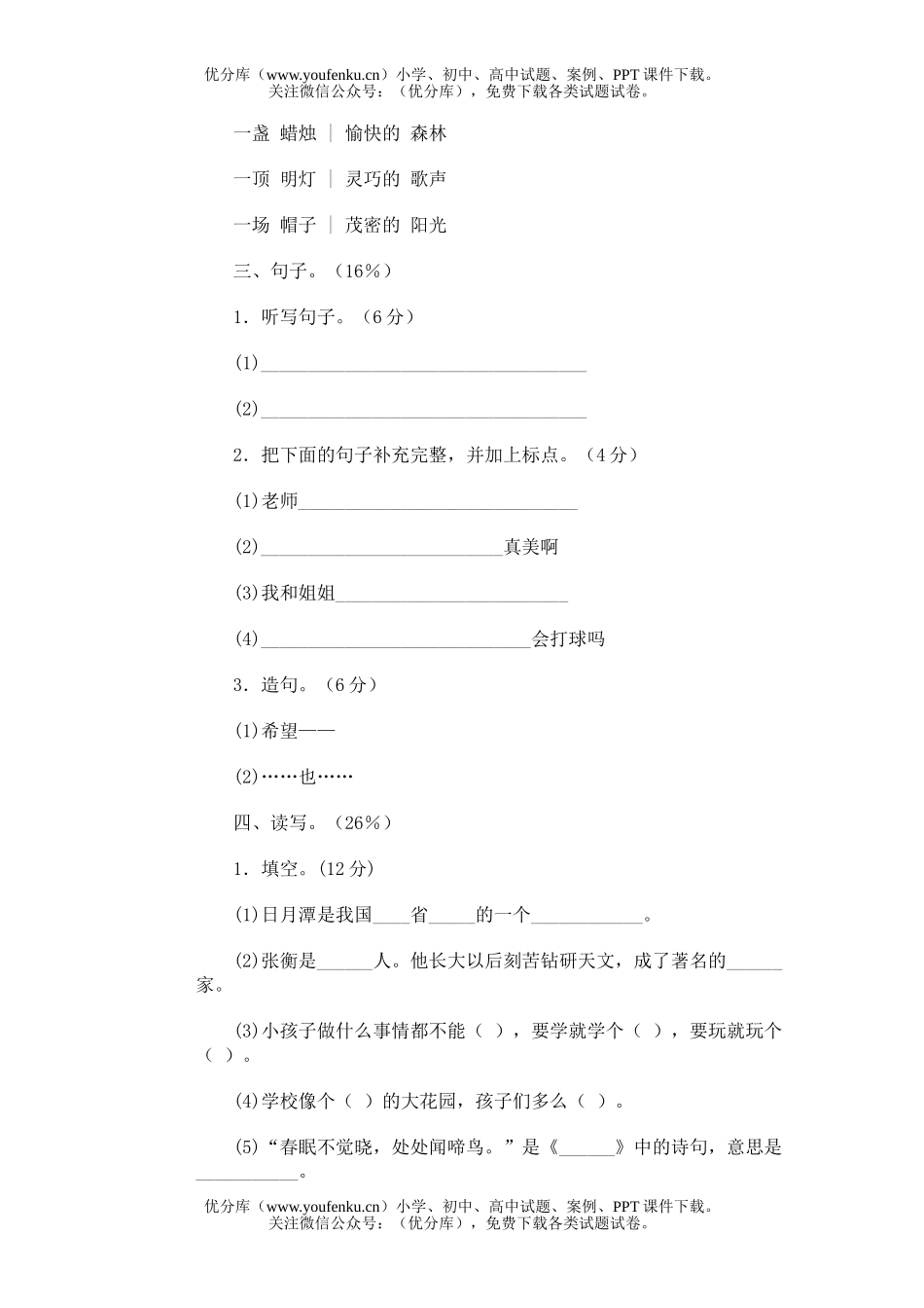 小学二年级语文人教版第四册期末18试卷_第3页