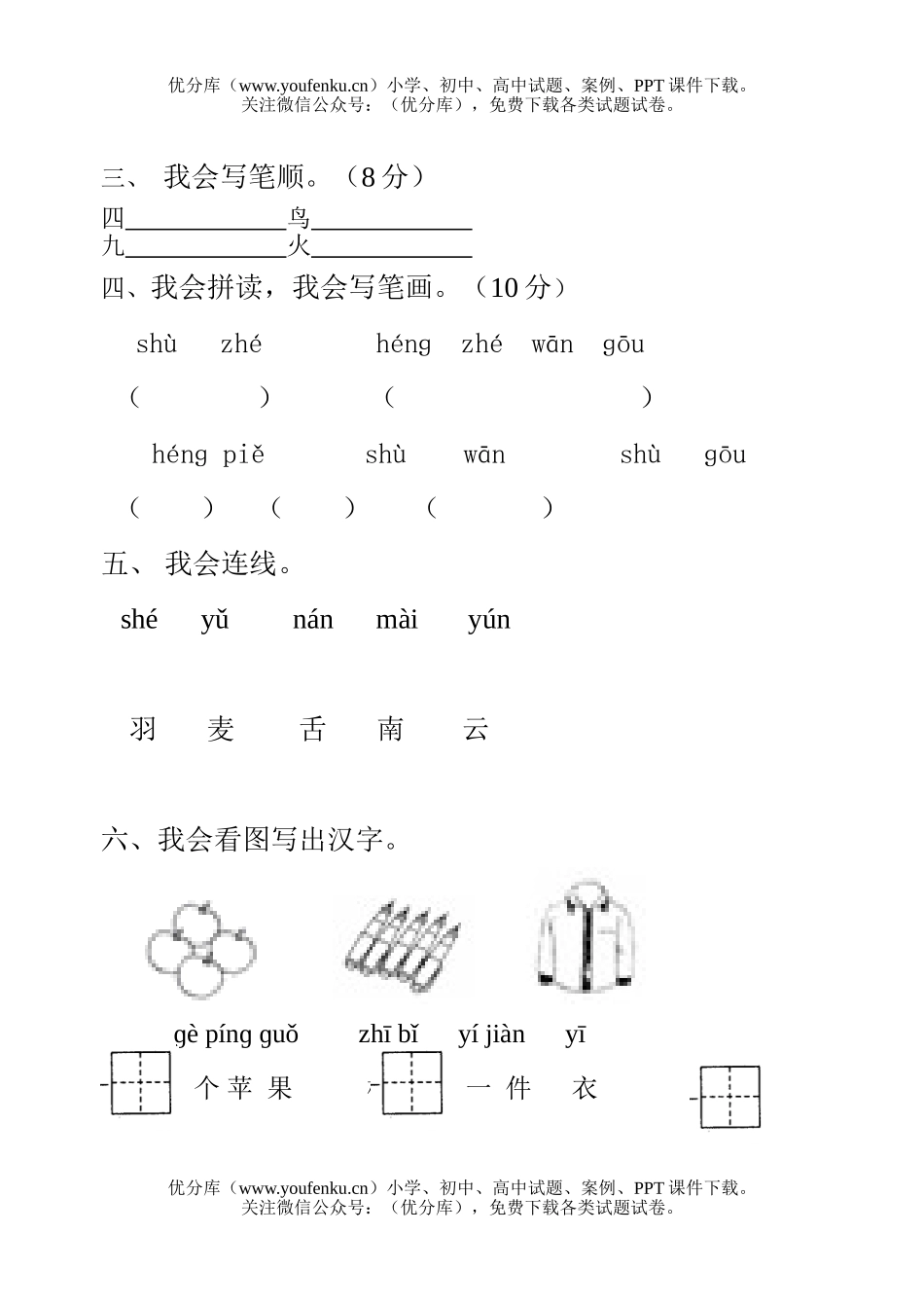 小学一年级语文苏教版期中试卷_第2页