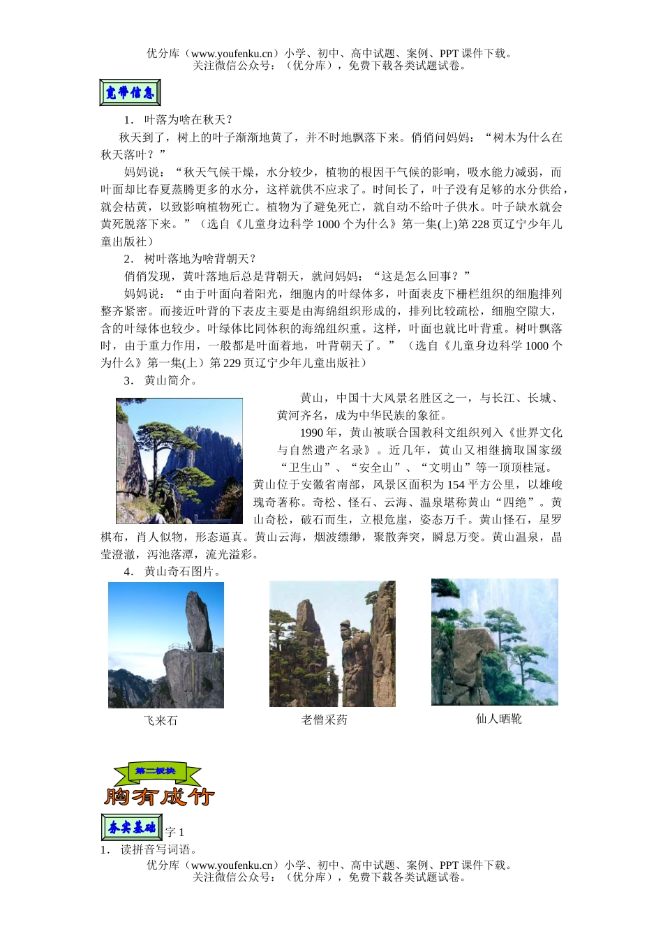 小学二年级语文人教版上学期第一单元练习试卷_第1页