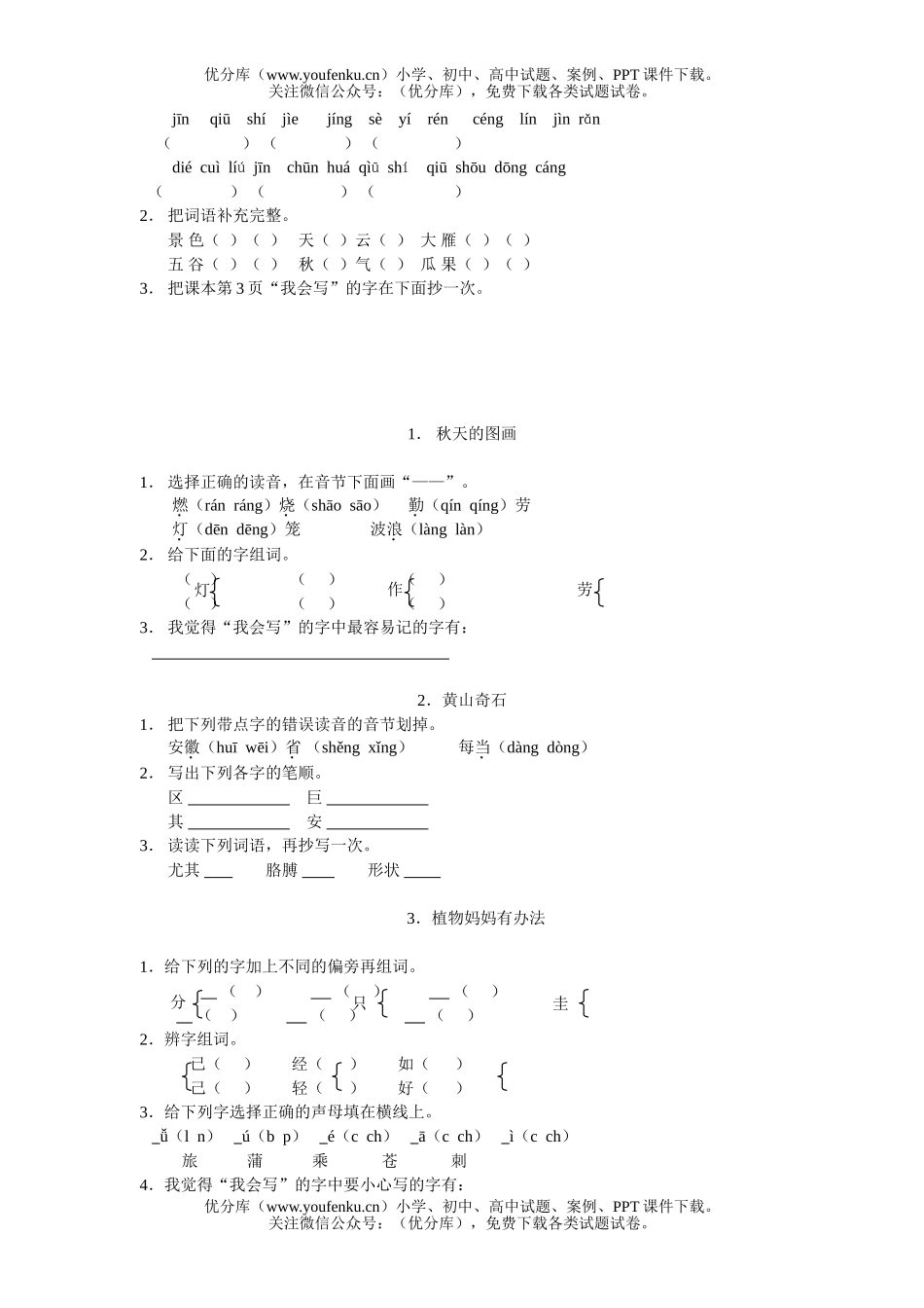 小学二年级语文人教版上学期第一单元练习试卷_第2页