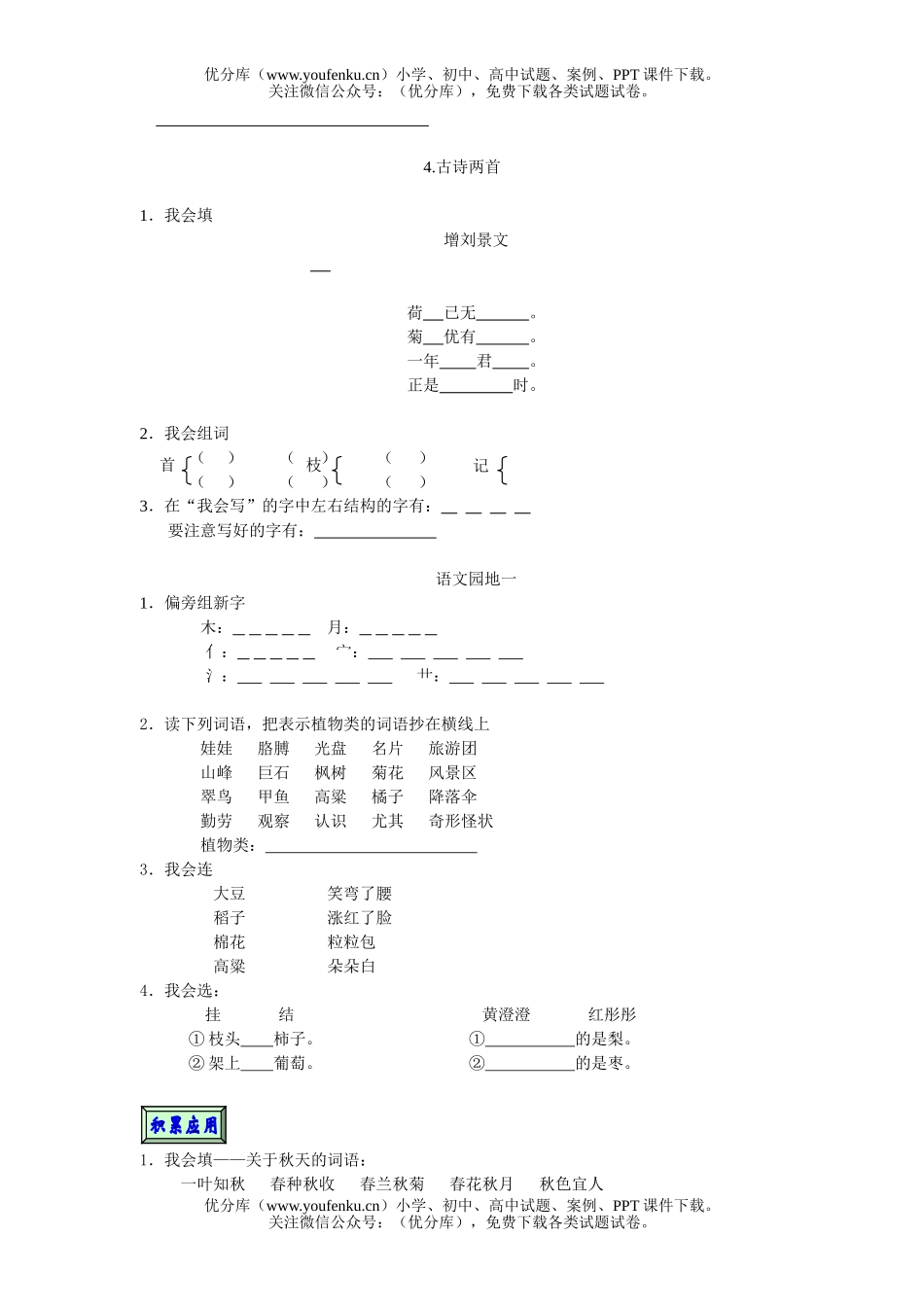 小学二年级语文人教版上学期第一单元练习试卷_第3页