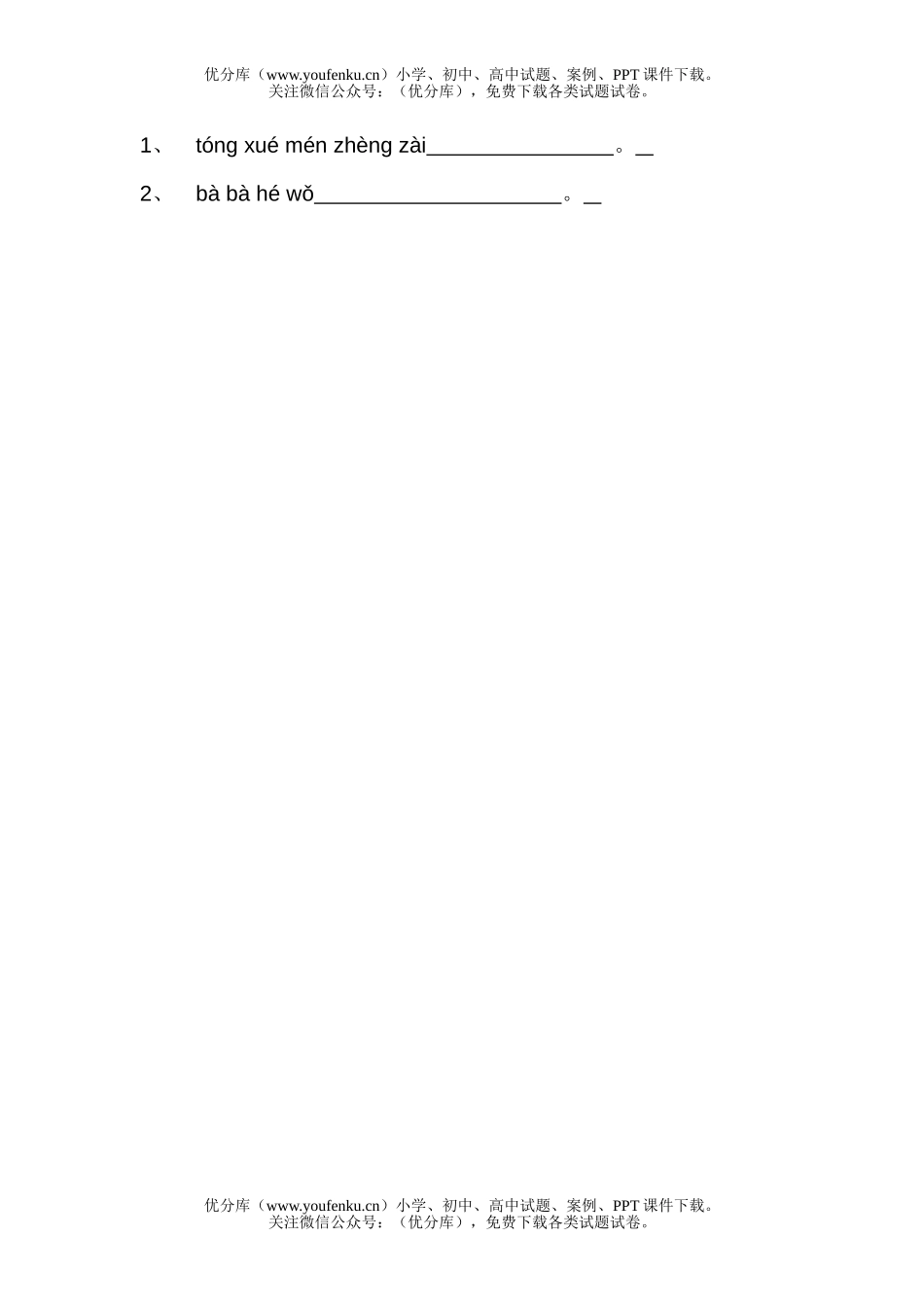 小学一年级语文苏教版拼音复习试卷_第2页