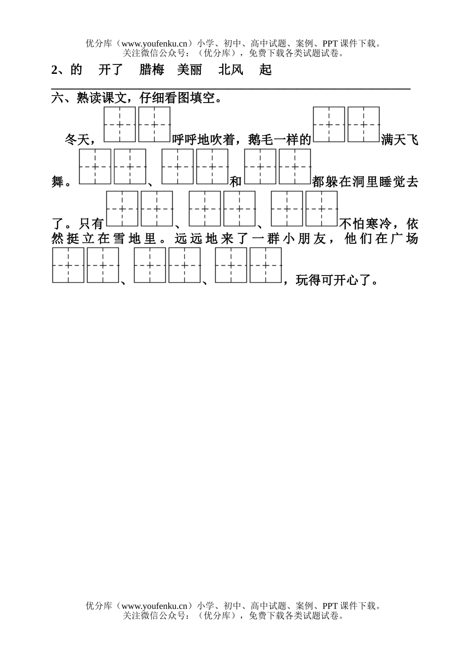 小学二年级语文人教版上册识字5一课一练2试卷_第2页