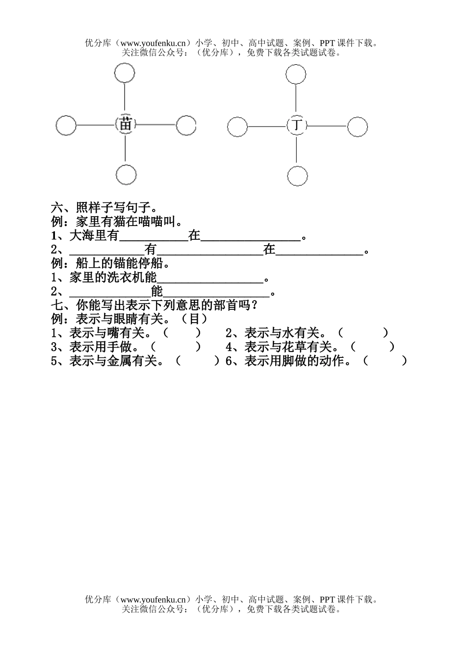 小学二年级语文人教版上册识字4一课一练试卷_第2页