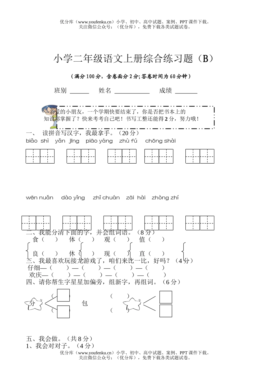 小学二年级语文人教版上册综合练习题试卷_第1页