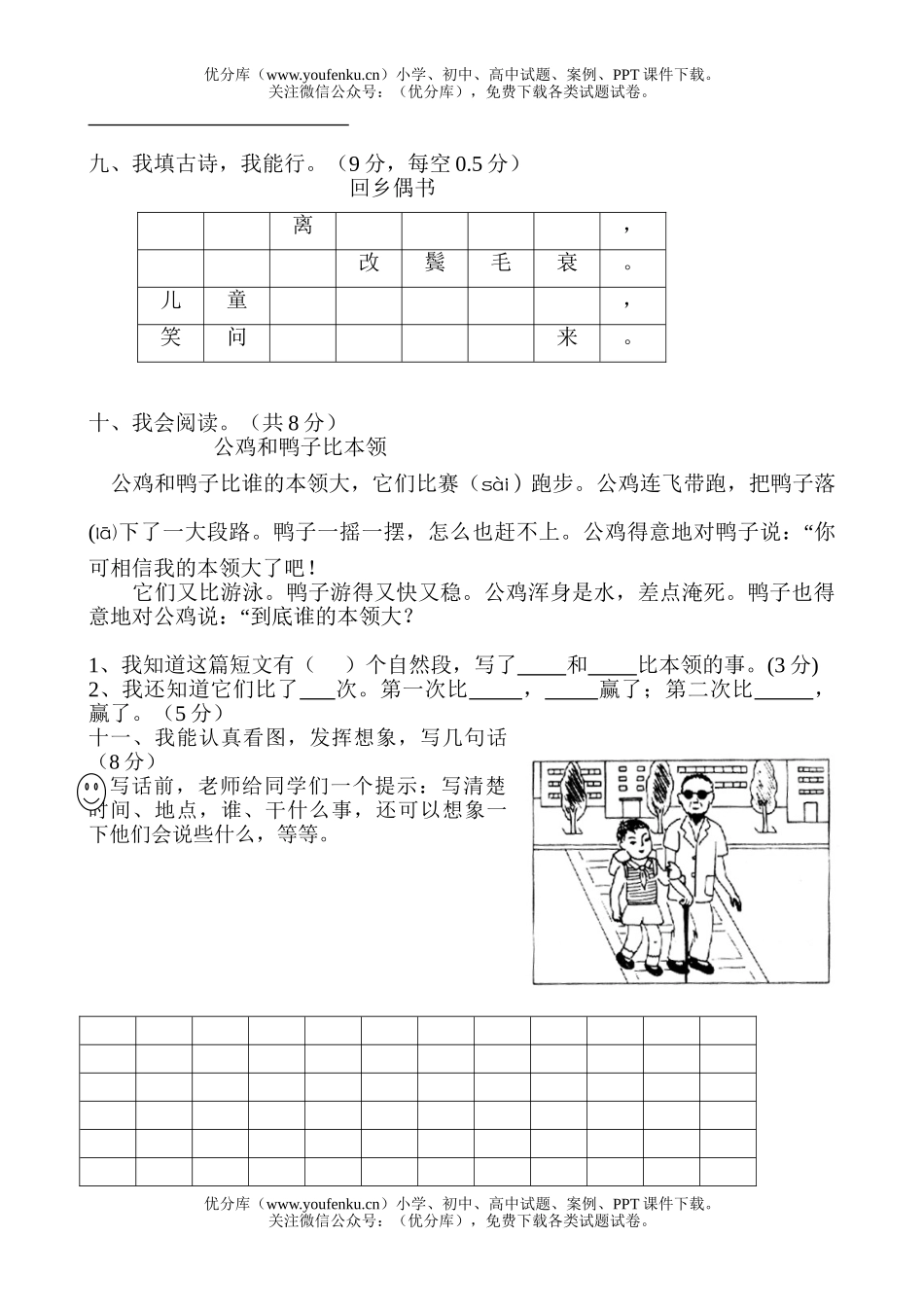 小学二年级语文人教版上册综合练习题试卷_第2页