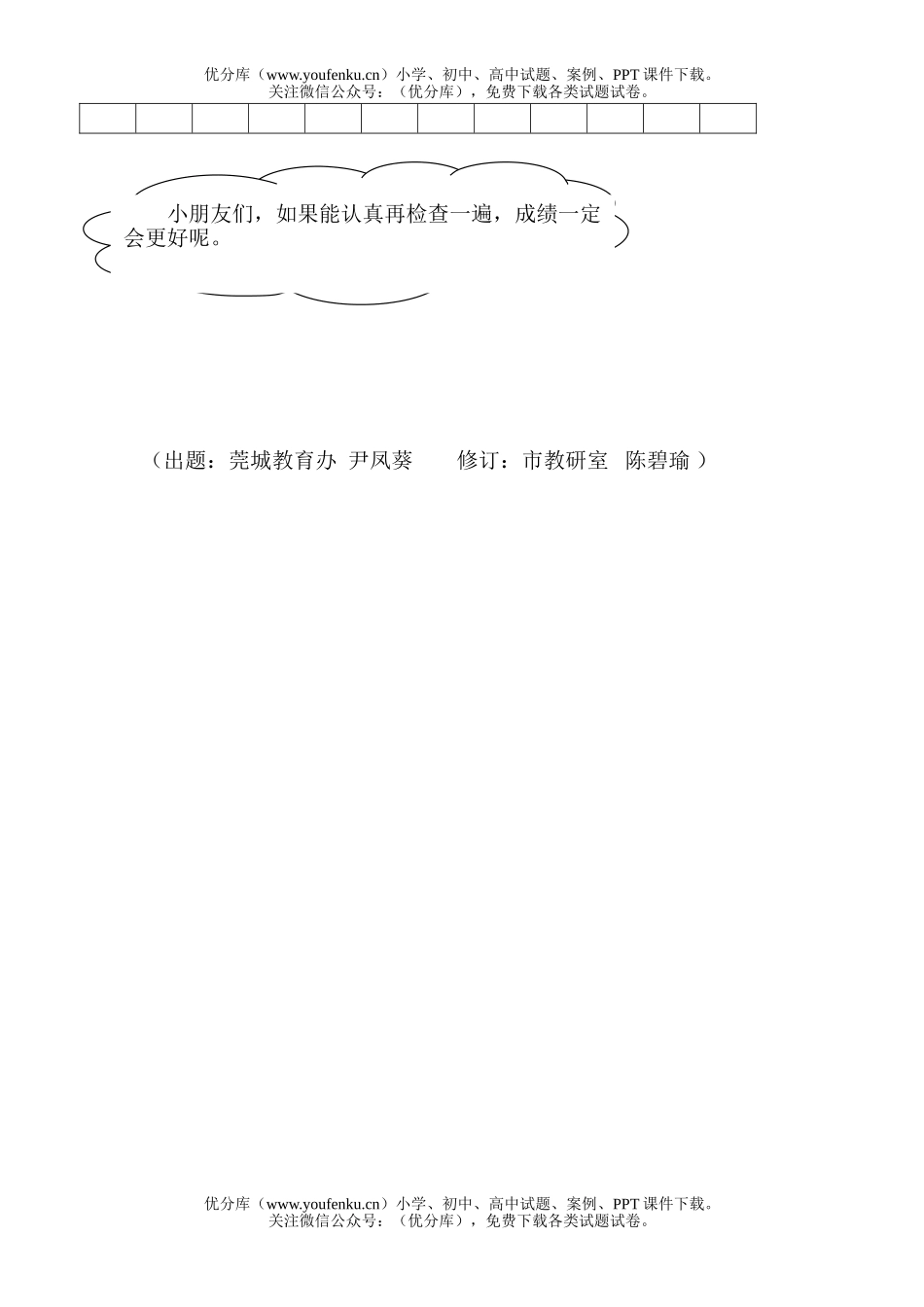 小学二年级语文人教版上册综合练习题试卷_第3页