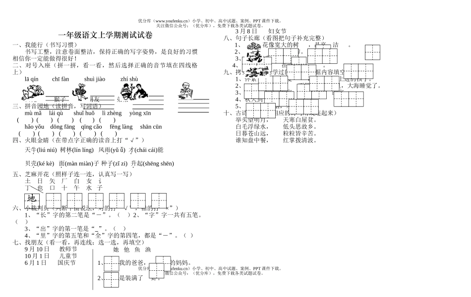 小学一年级语文苏教版上学期测试卷_第1页
