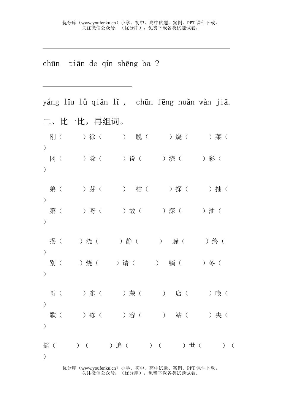 小学二年级语文人教版上册练习题试卷_第3页