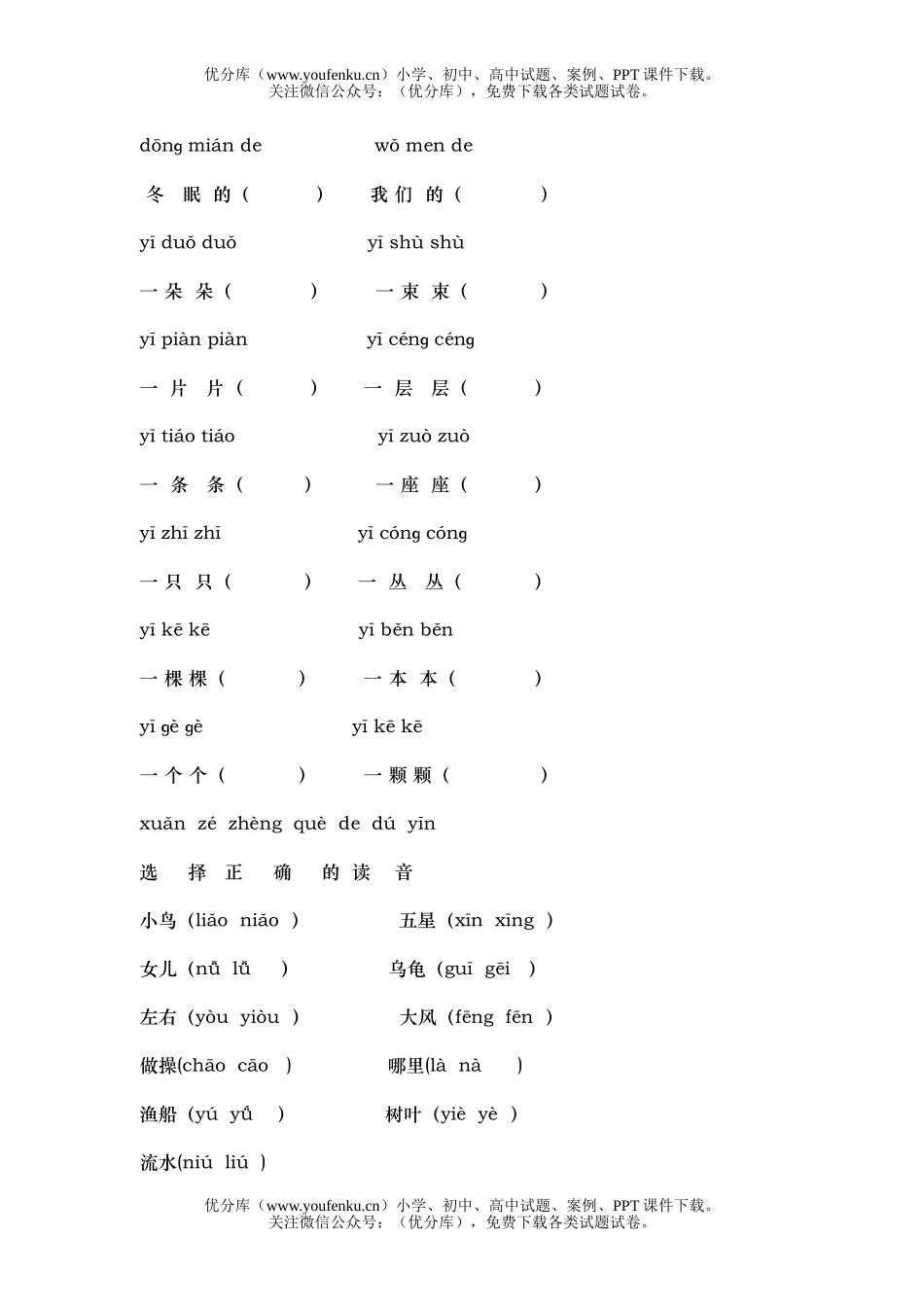 小学一年级语文苏教版上学期期末复习试卷_第2页
