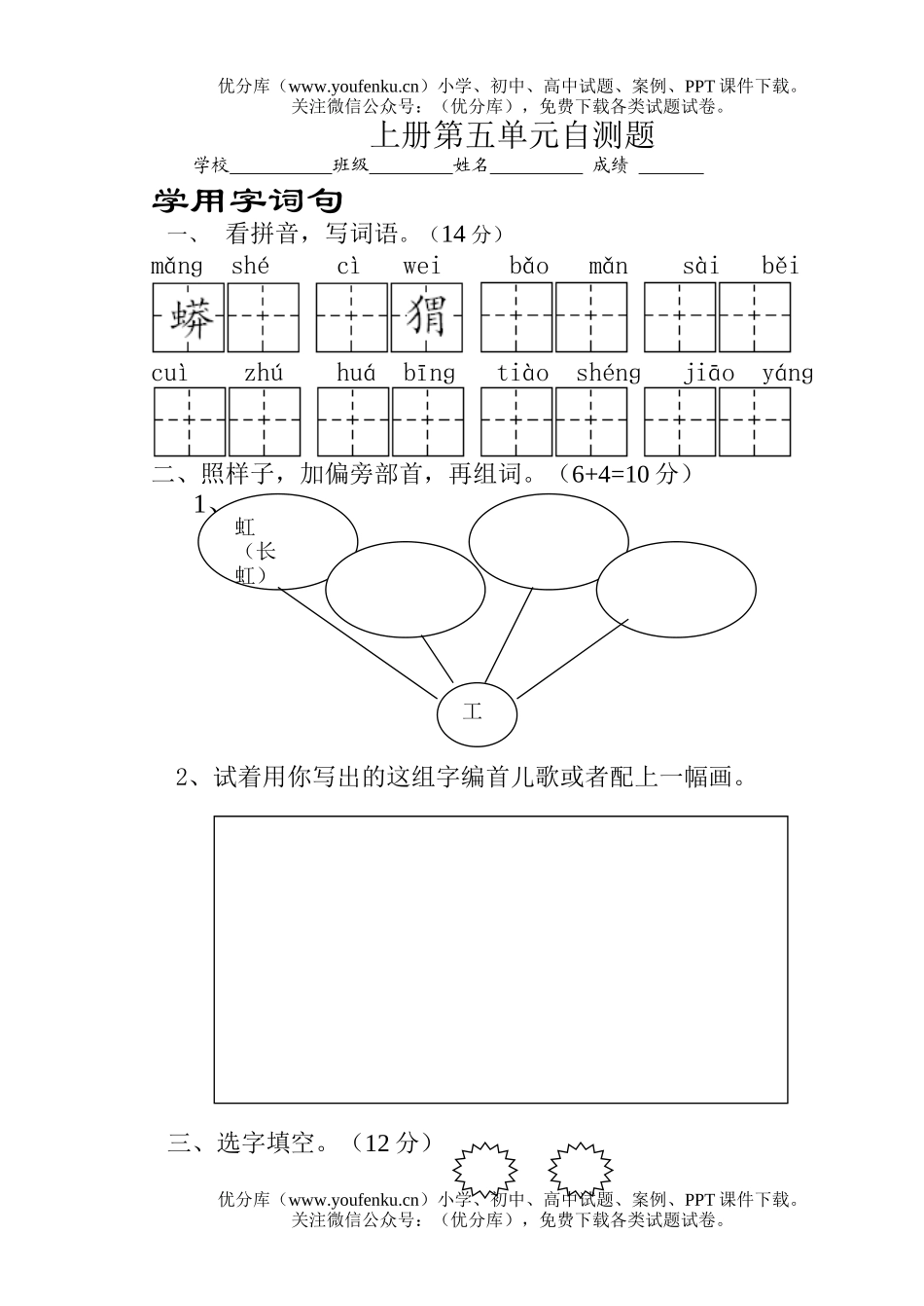 小学二年级语文人教版上册第五单元自测题试卷_第1页