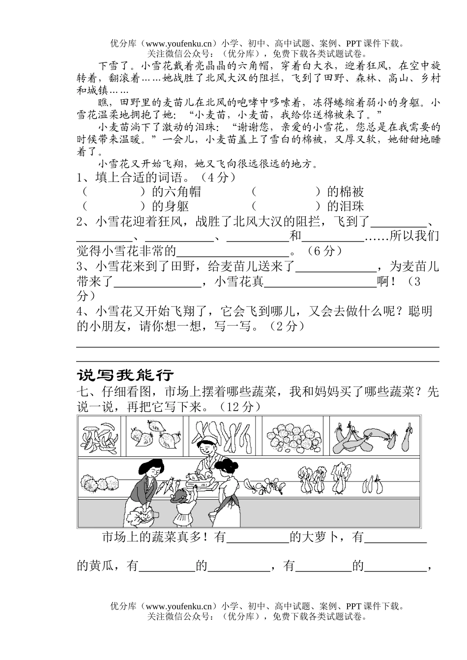 小学二年级语文人教版上册第五单元自测题试卷_第3页