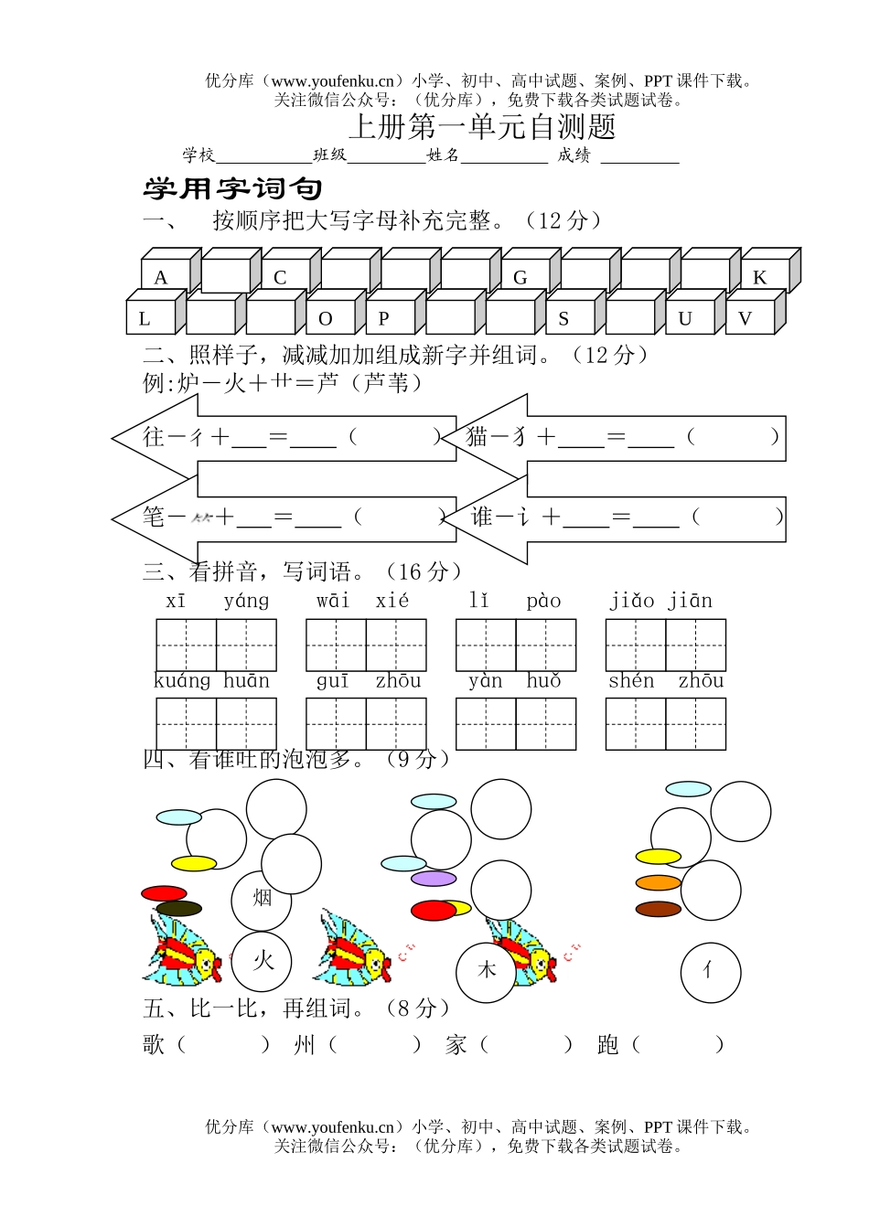 小学二年级语文人教版上册第一单元自测题试卷_第1页