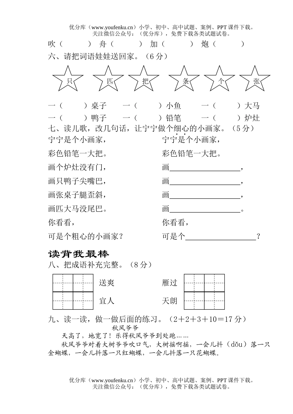 小学二年级语文人教版上册第一单元自测题试卷_第2页