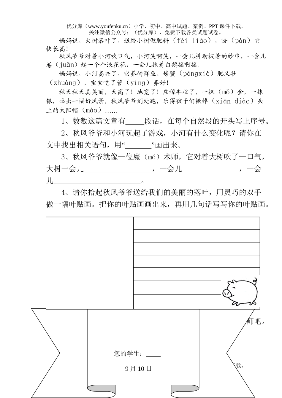 小学二年级语文人教版上册第一单元自测题试卷_第3页