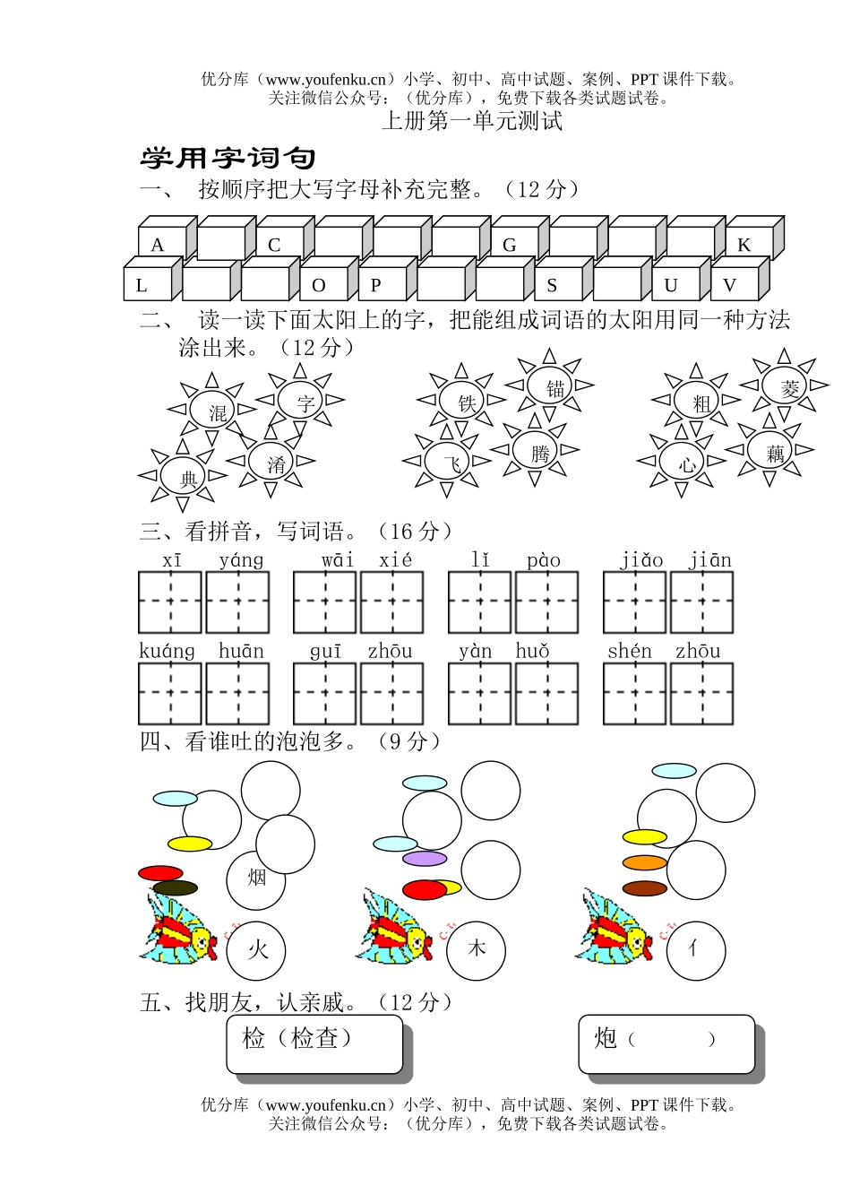 小学二年级语文人教版上册第一单元测试卷_第1页