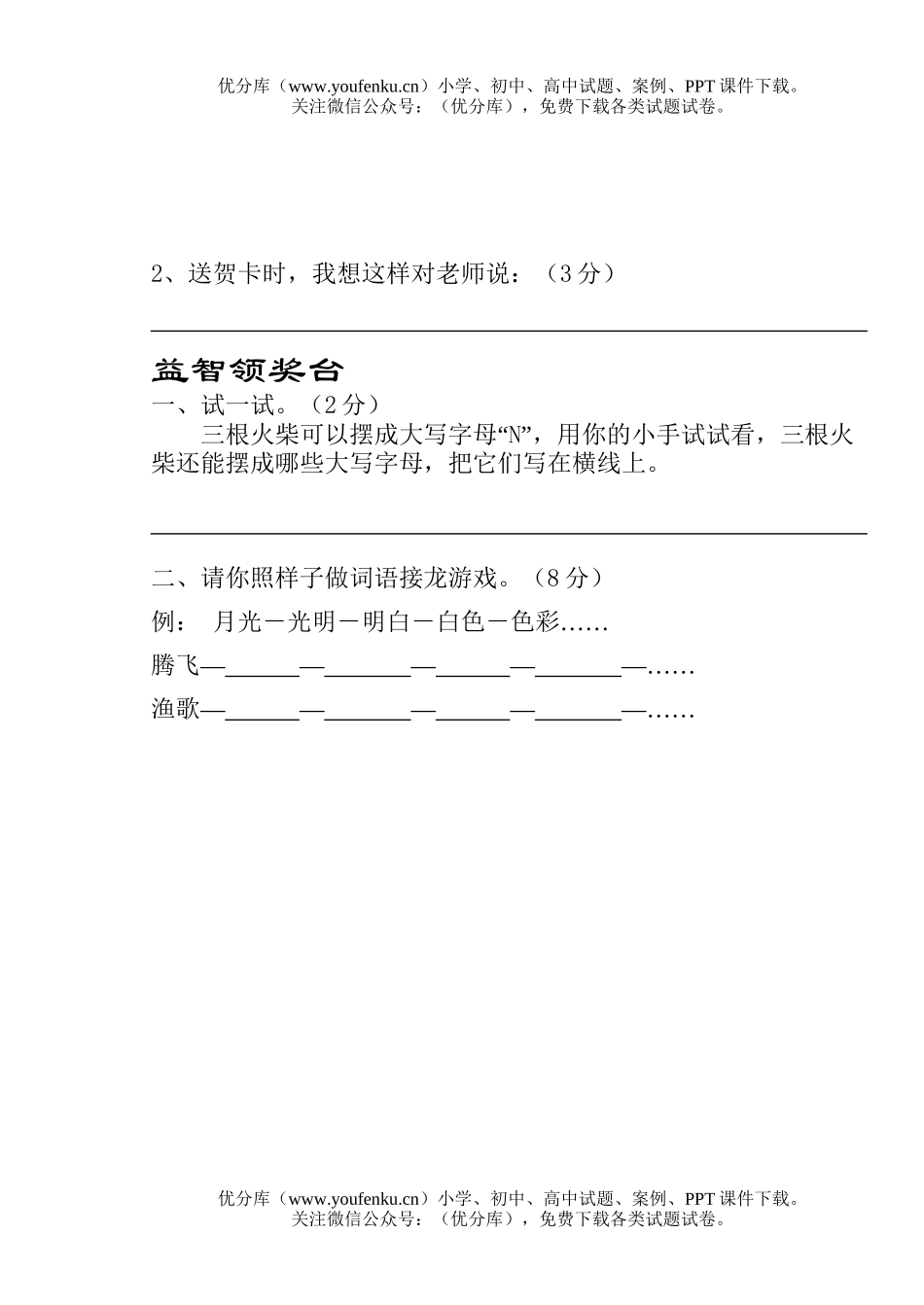 小学二年级语文人教版上册第一单元测试卷_第2页
