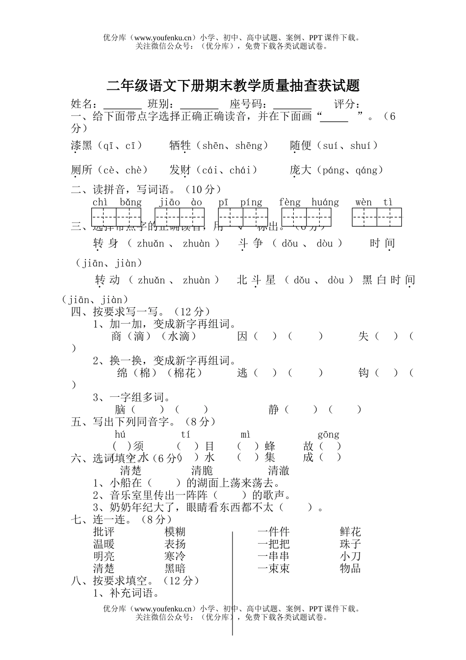 小学二年级语文人教版下册期末教学质量抽查2试卷_第1页