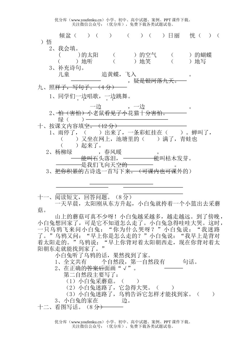 小学二年级语文人教版下册期末教学质量抽查2试卷_第2页