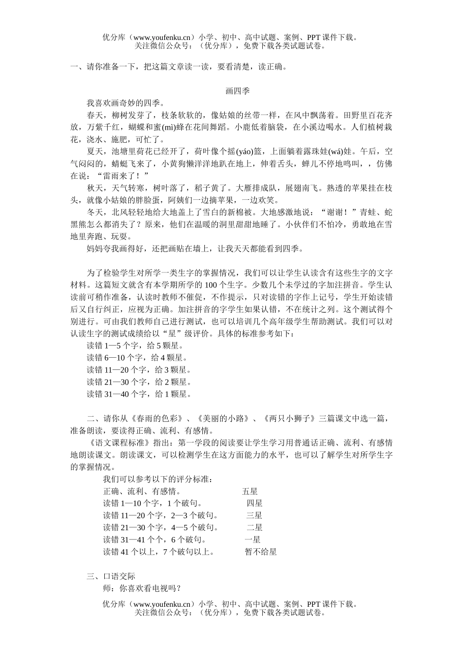 小学二年级语文人教版下册复习资料2试卷_第1页