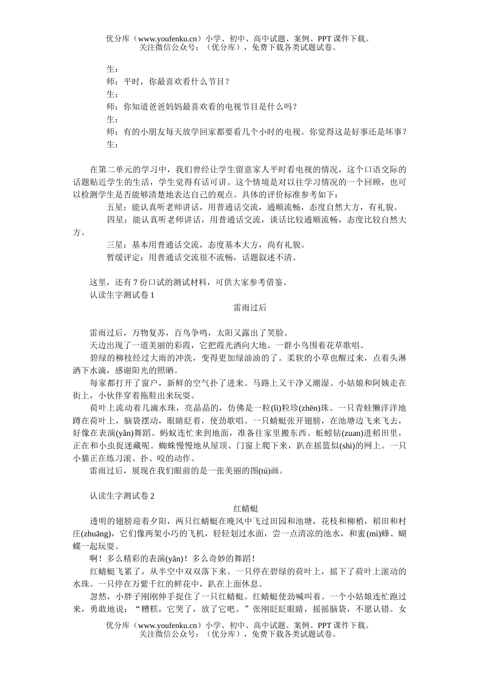 小学二年级语文人教版下册复习资料2试卷_第2页