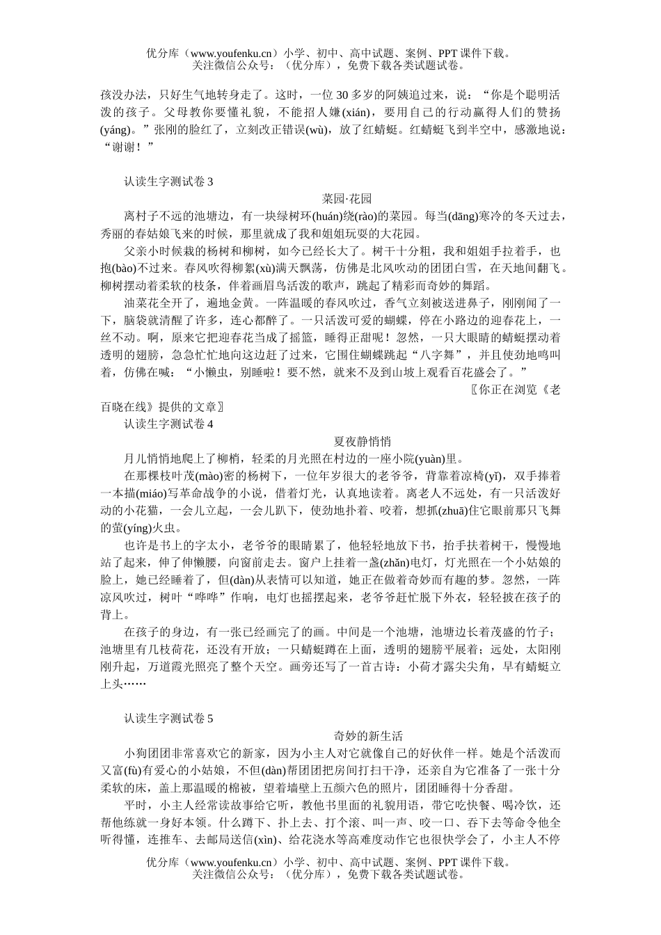 小学二年级语文人教版下册复习资料2试卷_第3页