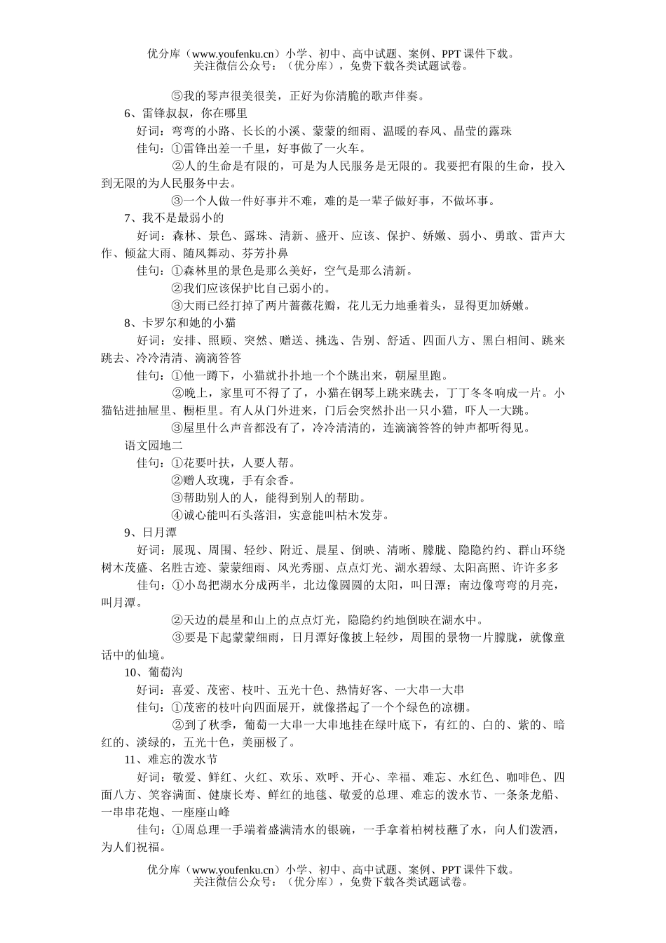 小学二年级语文人教版下册复习资料1试卷_第2页