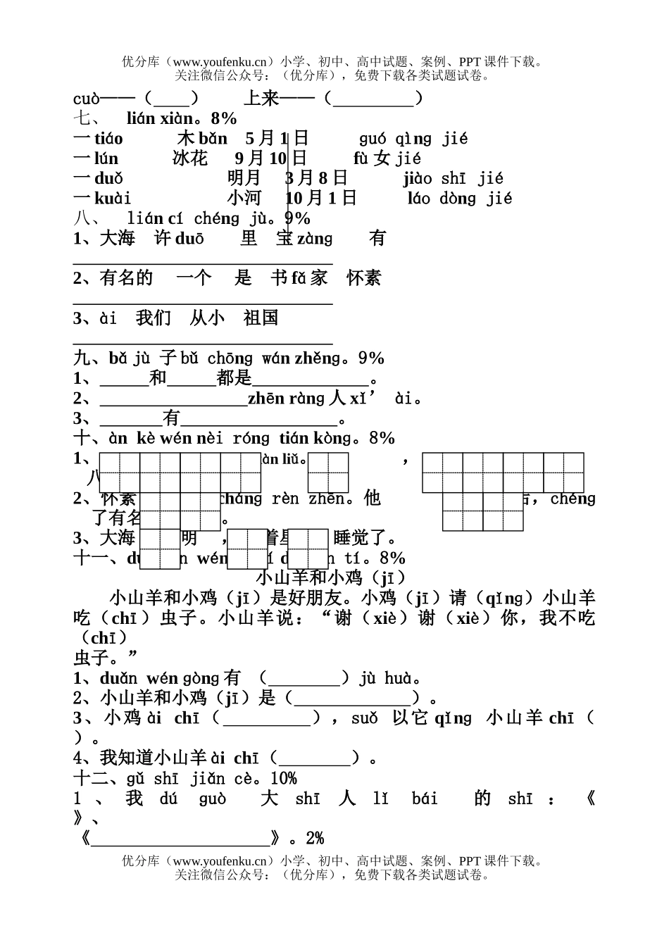小学一年级语文苏教版第一册第5-6单元测试卷_第2页